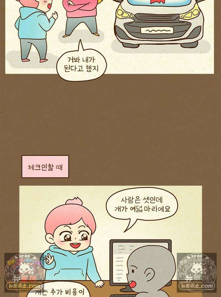 반지하셋방 438화 수호야 안녕 4
