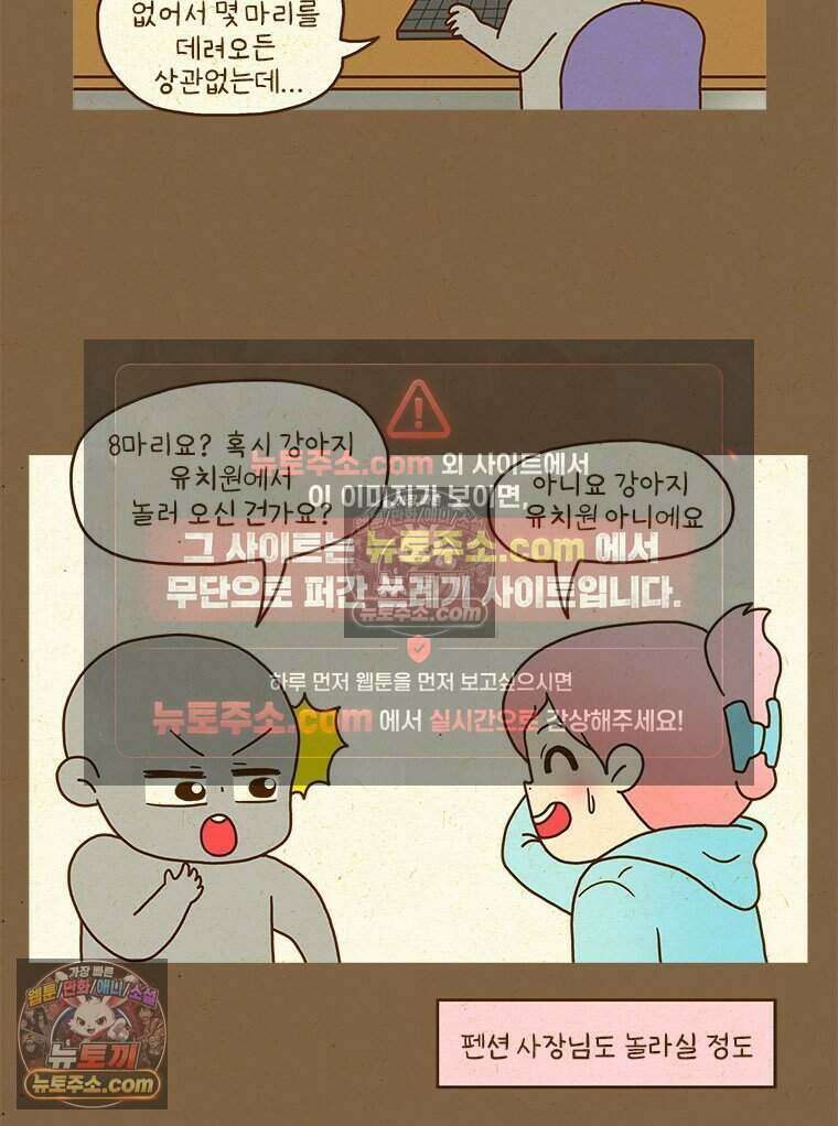 반지하셋방 438화 수호야 안녕 5