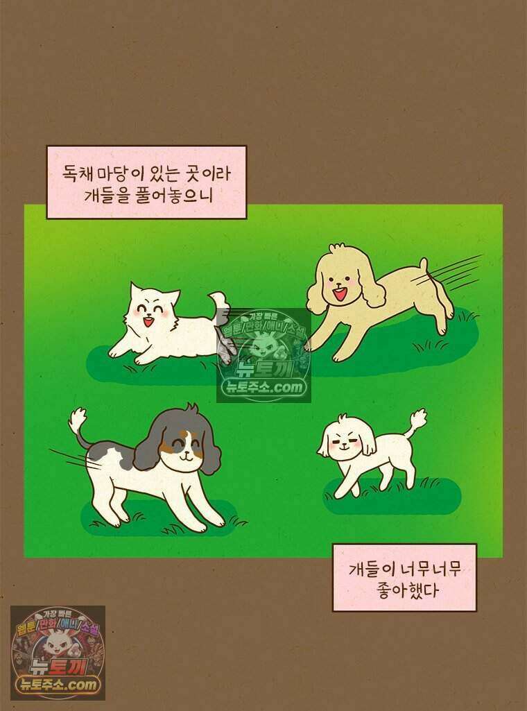 반지하셋방 438화 수호야 안녕 6