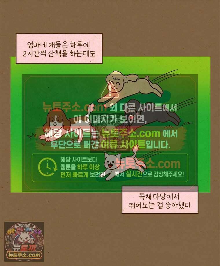 반지하셋방 438화 수호야 안녕 7
