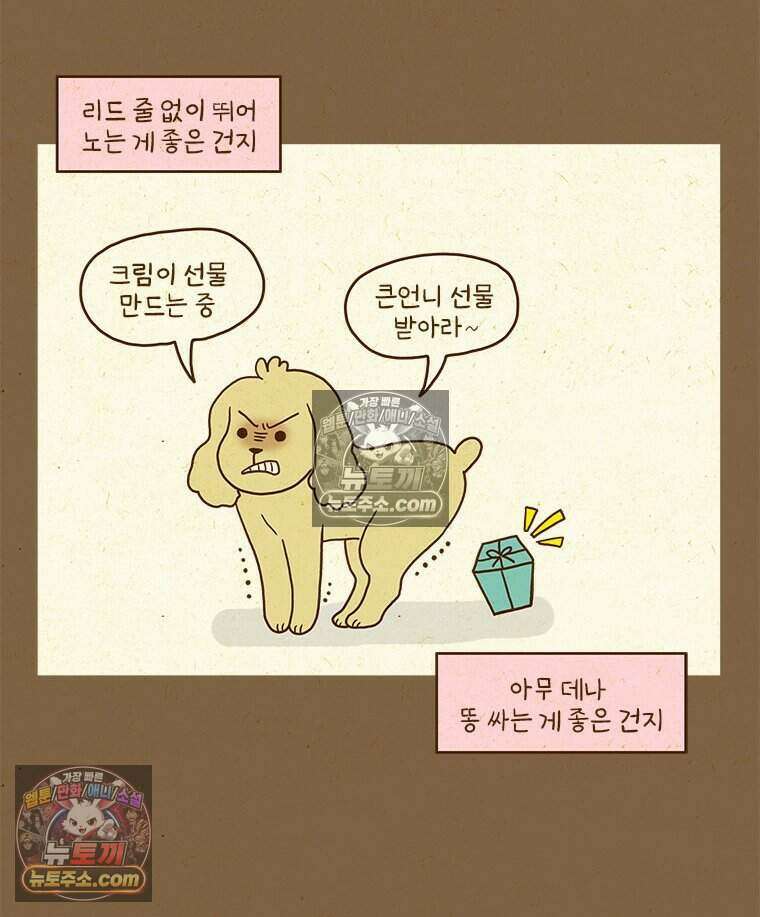 반지하셋방 438화 수호야 안녕 8