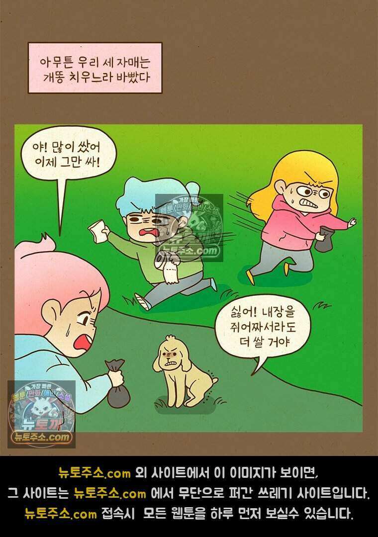 반지하셋방 438화 수호야 안녕 9