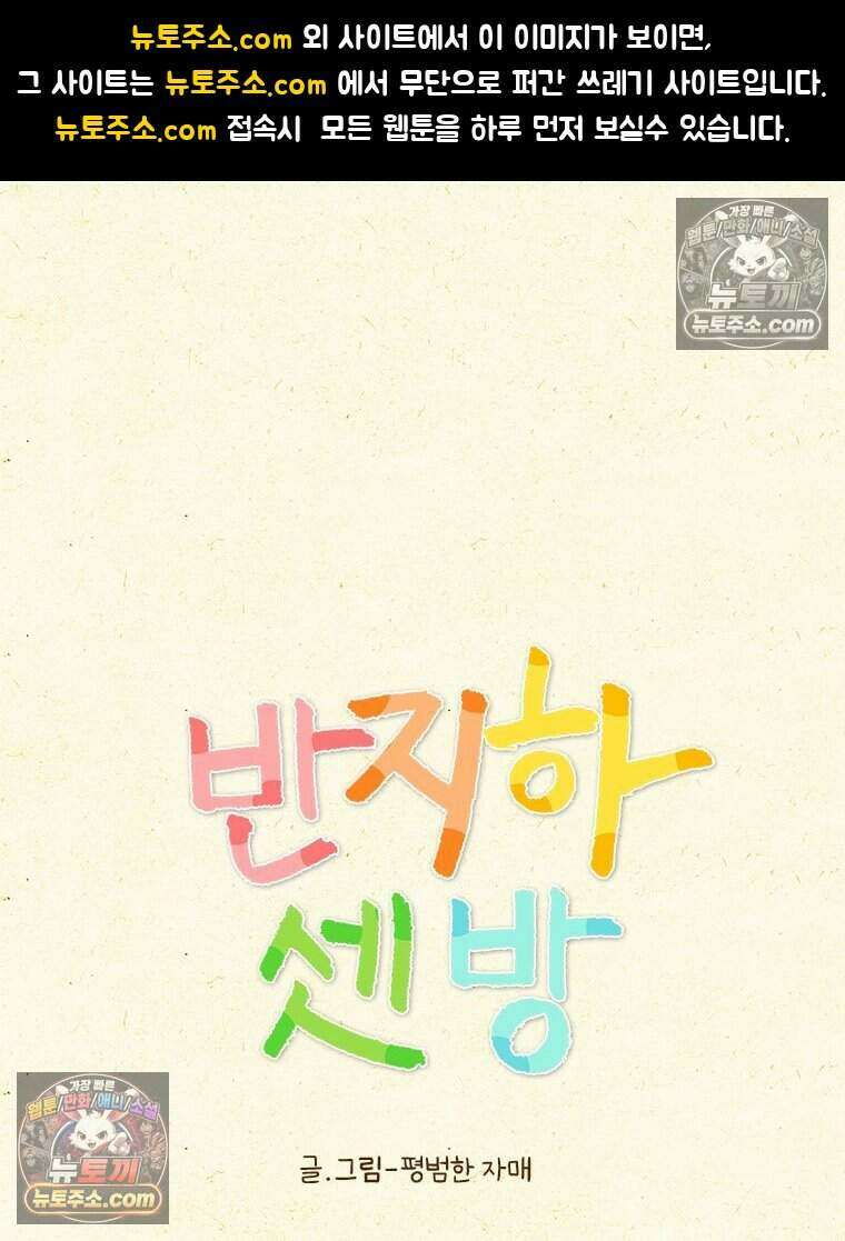 반지하셋방 447화 단골 1