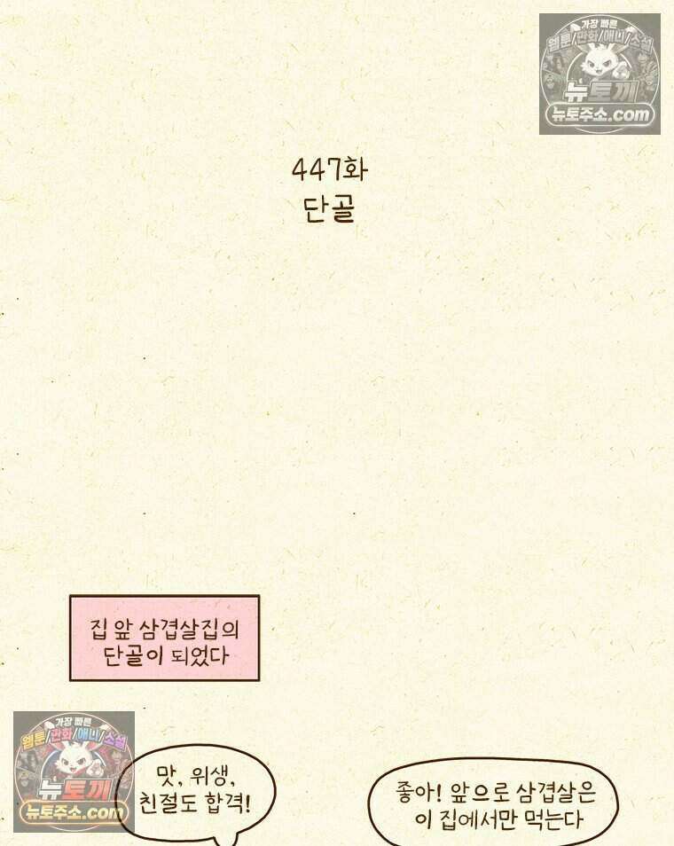 반지하셋방 447화 단골 2