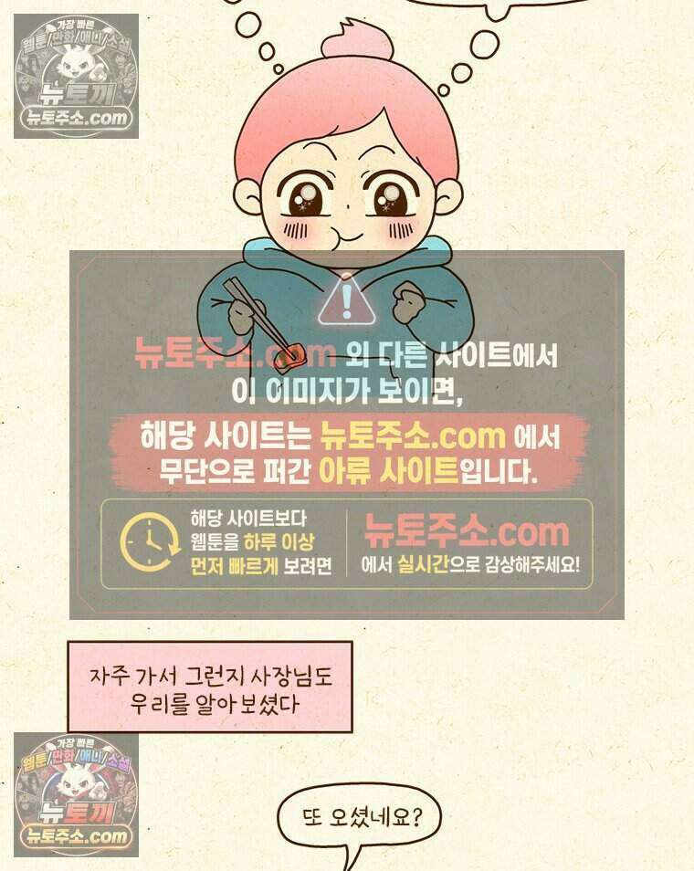 반지하셋방 447화 단골 3