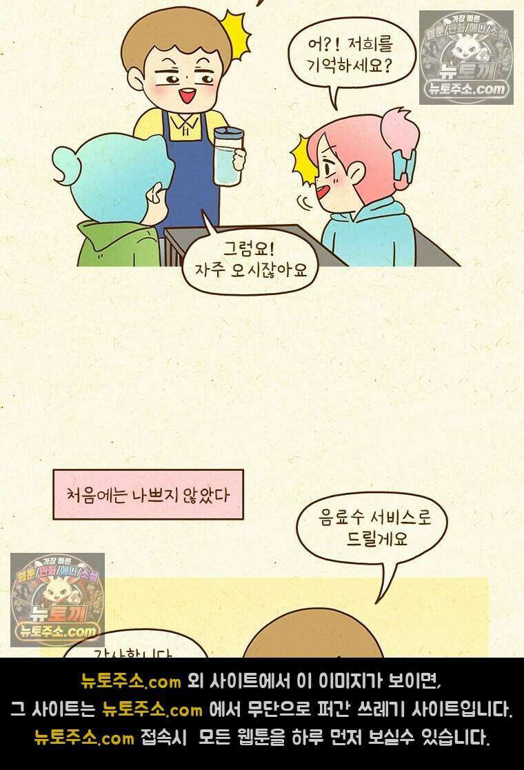 반지하셋방 447화 단골 4