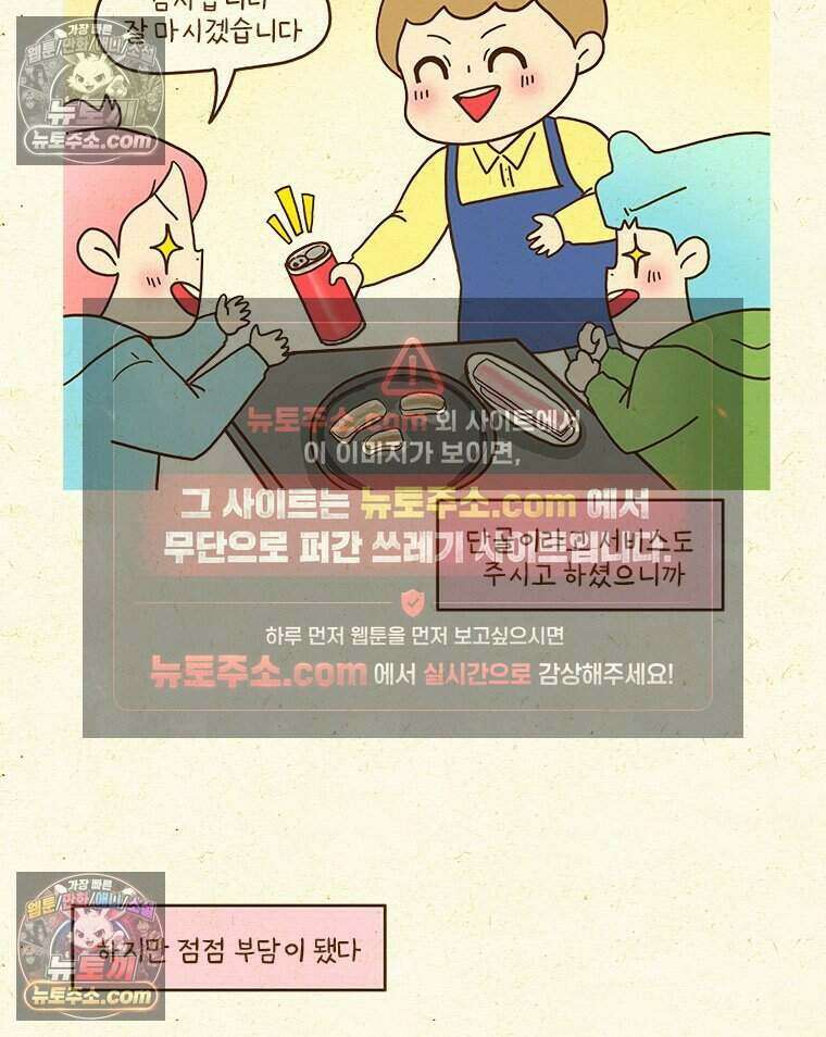 반지하셋방 447화 단골 5