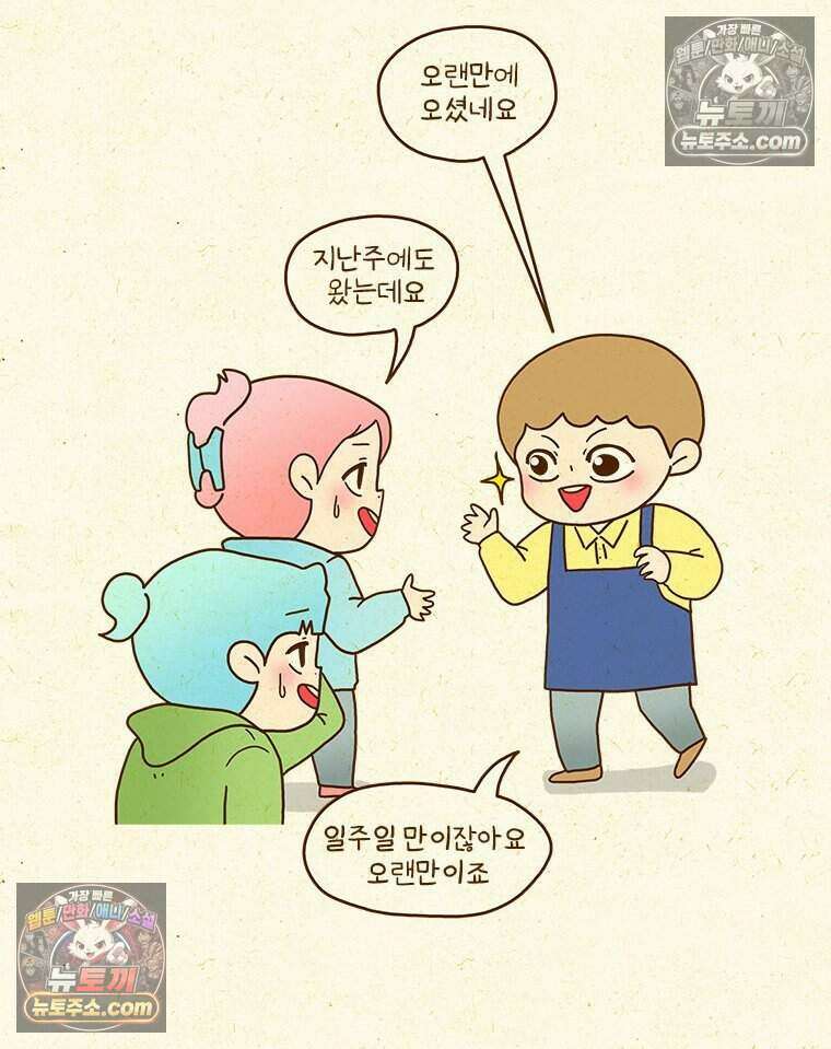 반지하셋방 447화 단골 6