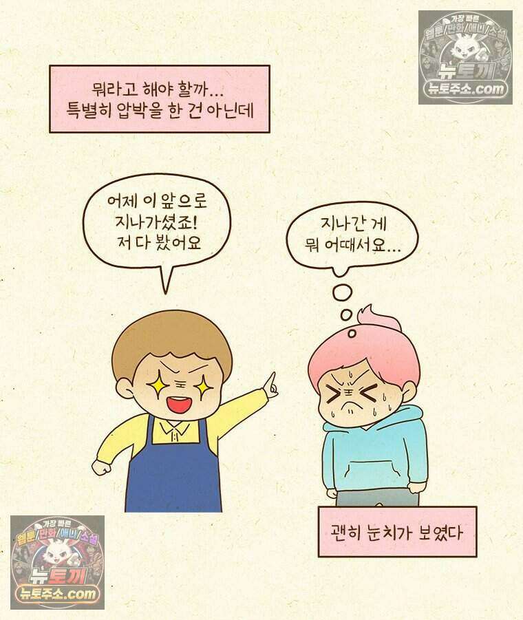 반지하셋방 447화 단골 8