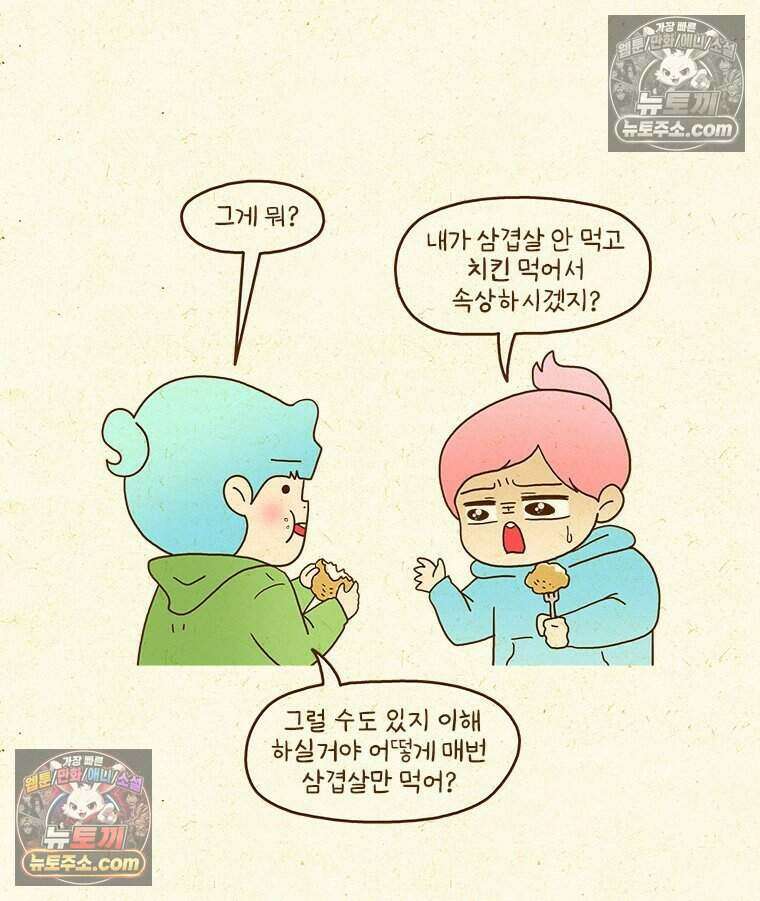 반지하셋방 447화 단골 10