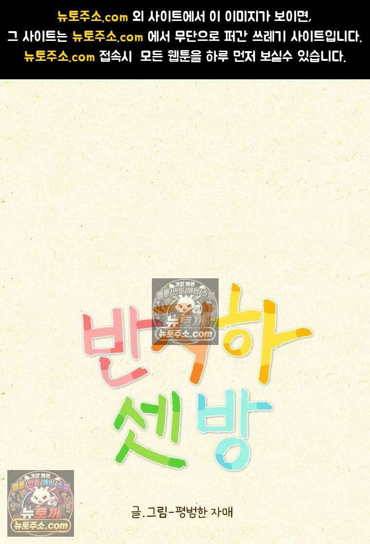 반지하셋방 453화 못 먹는 음식 1