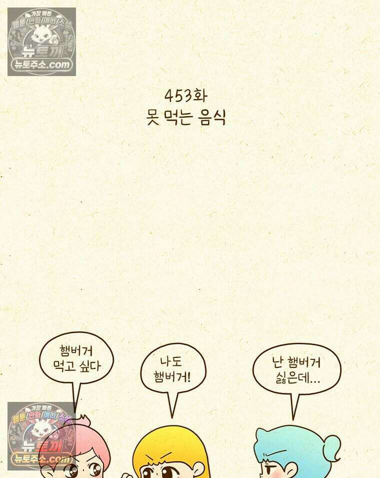 반지하셋방 453화 못 먹는 음식 2