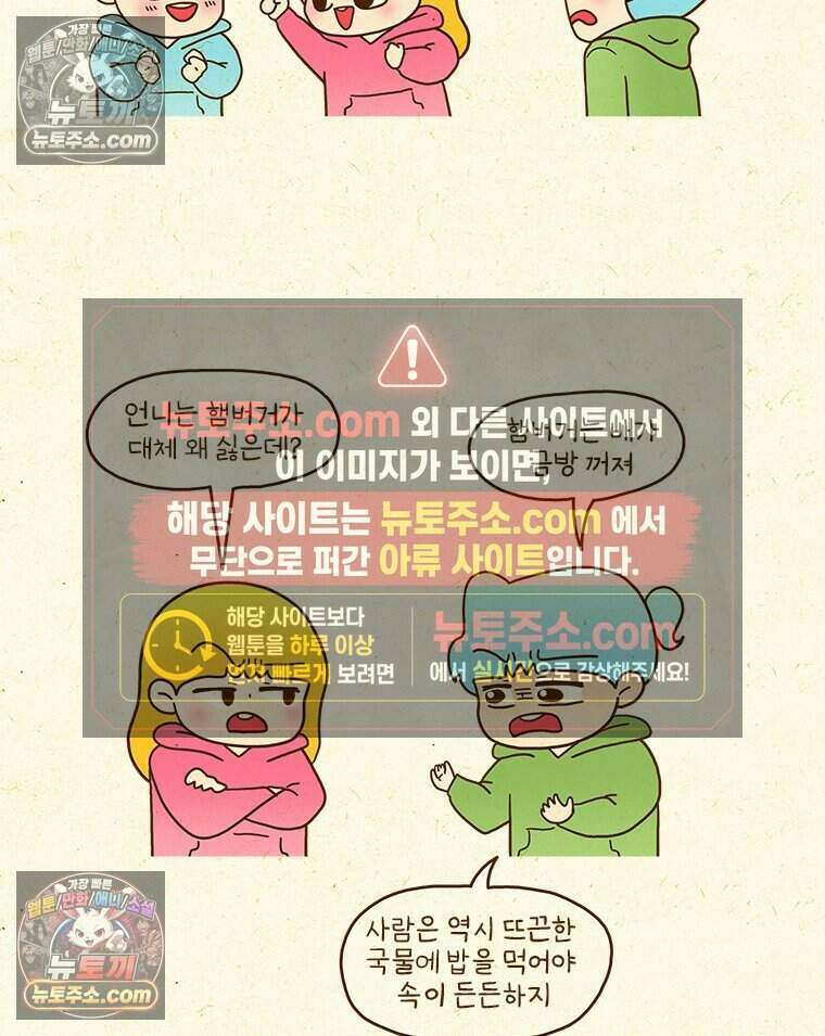 반지하셋방 453화 못 먹는 음식 3