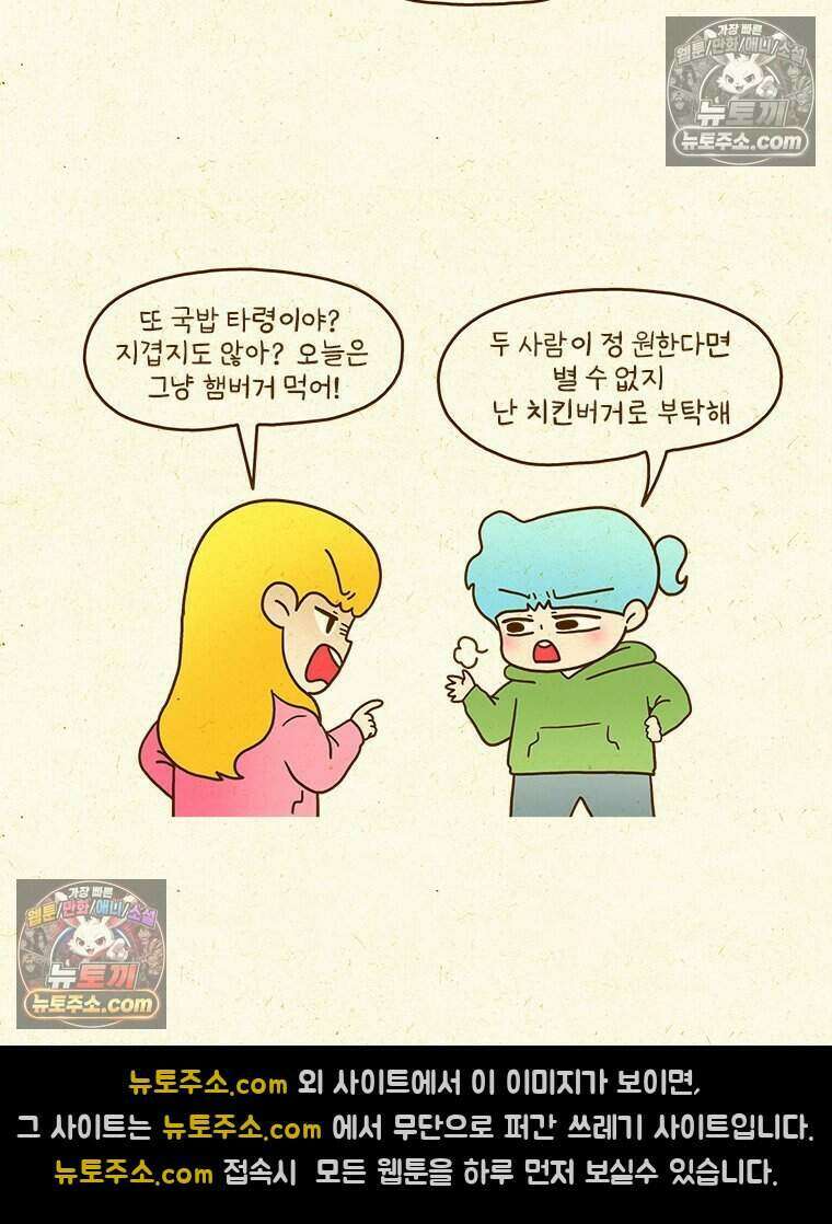 반지하셋방 453화 못 먹는 음식 4
