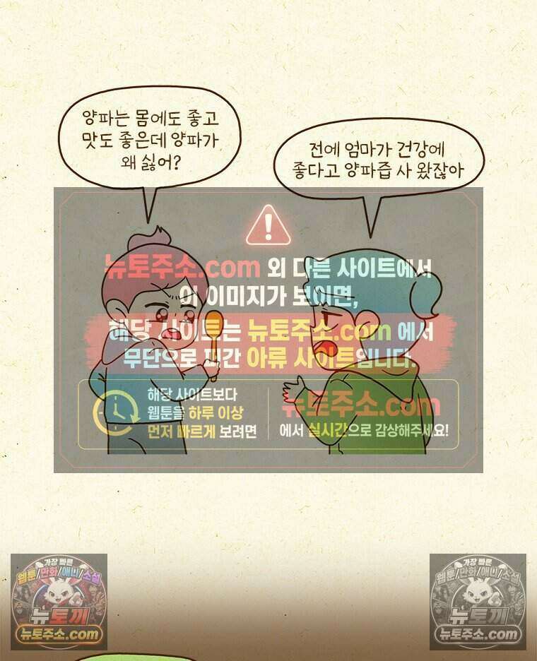 반지하셋방 453화 못 먹는 음식 7