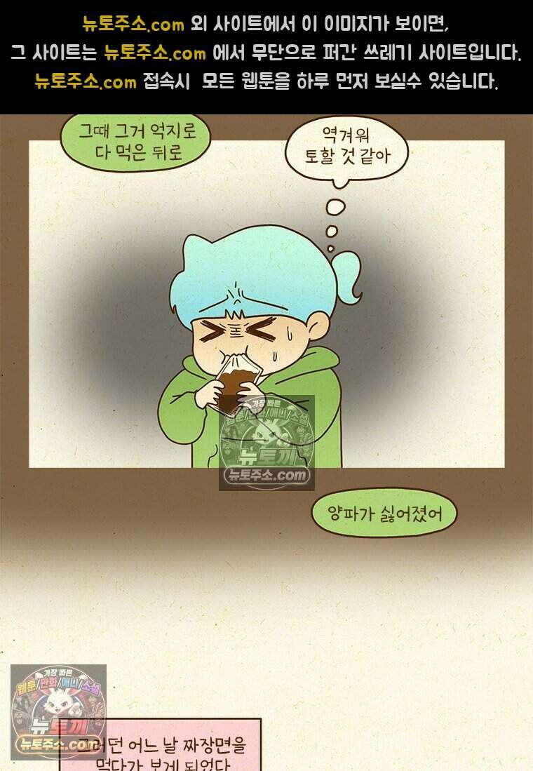 반지하셋방 453화 못 먹는 음식 8