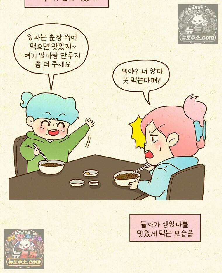 반지하셋방 453화 못 먹는 음식 9