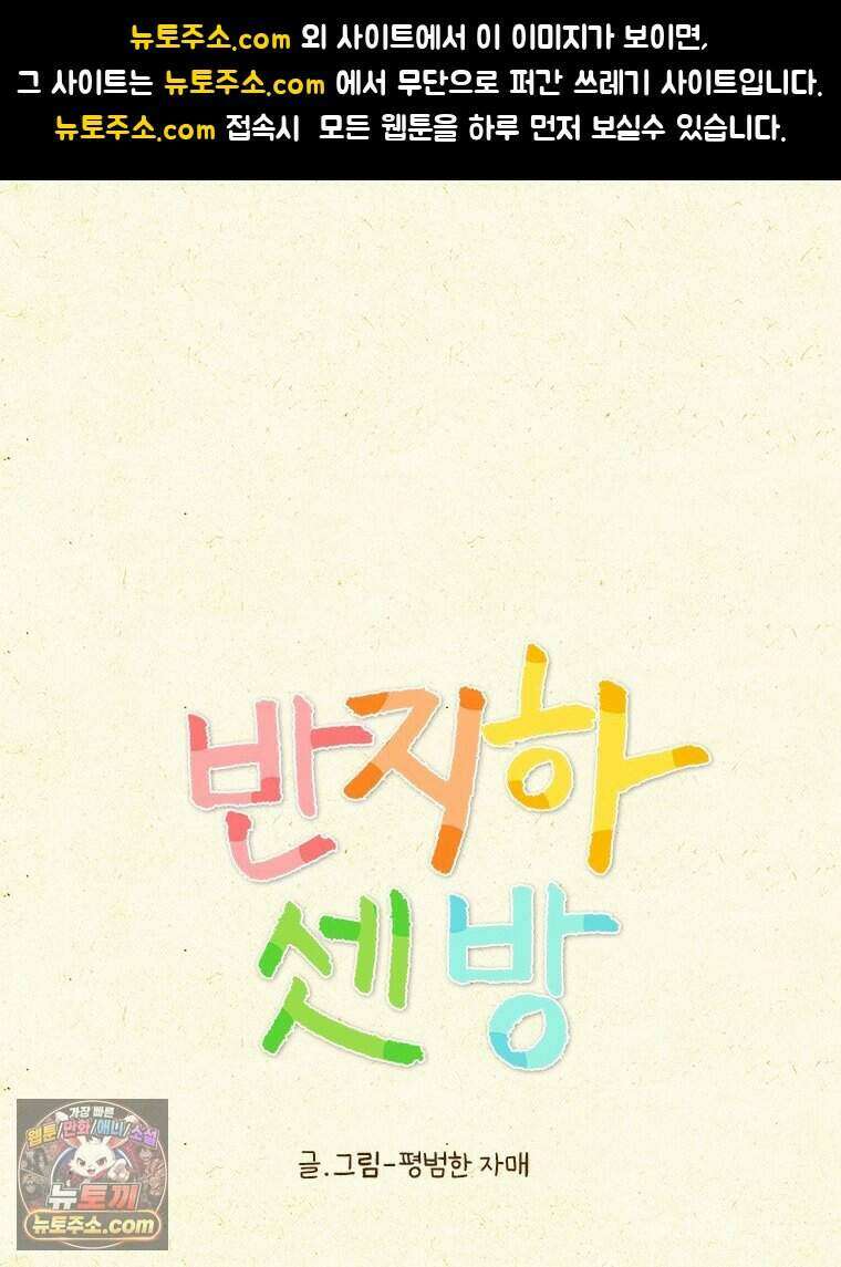 반지하셋방 462화 라이브 방송 1