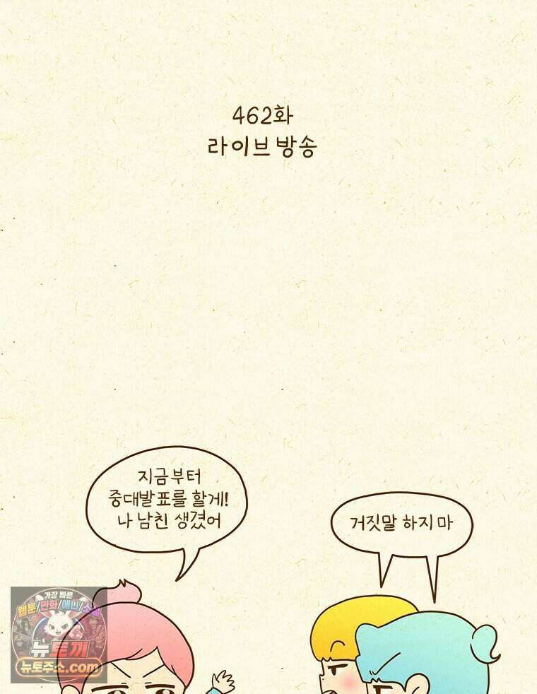 반지하셋방 462화 라이브 방송 2