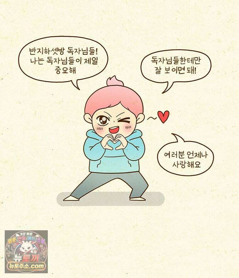 반지하셋방 462화 라이브 방송 7