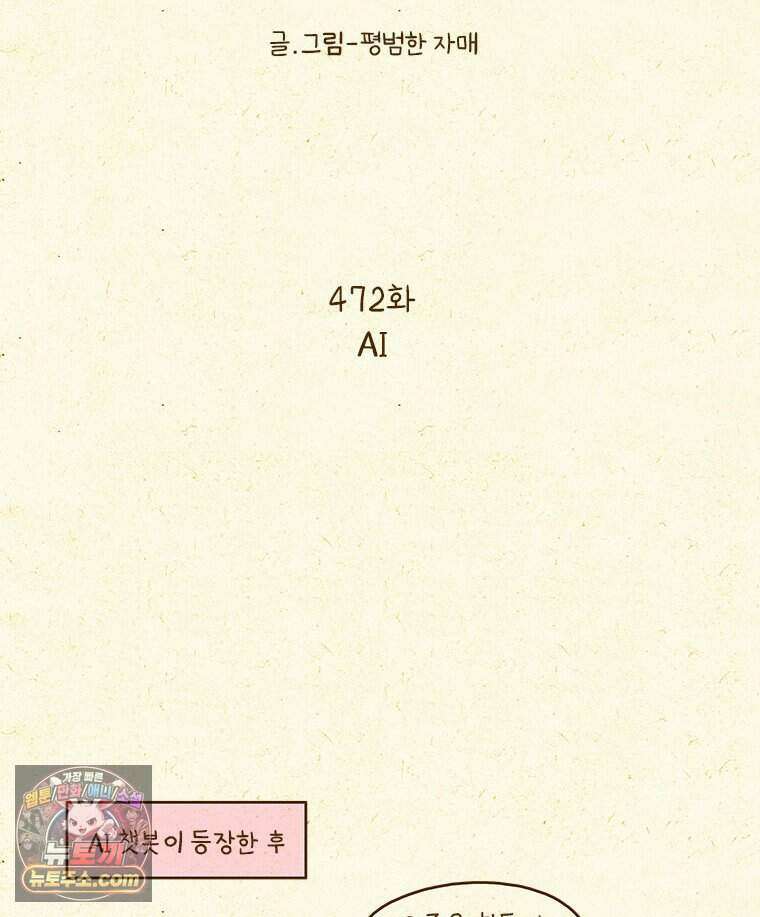 반지하셋방 472화 AI 5