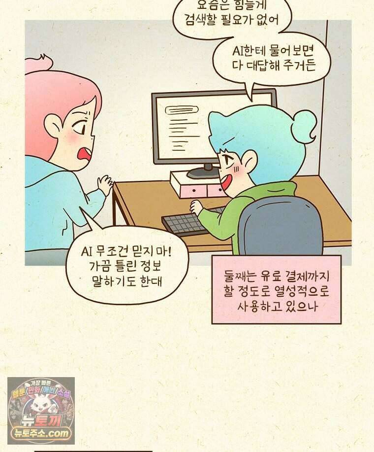 반지하셋방 472화 AI 6