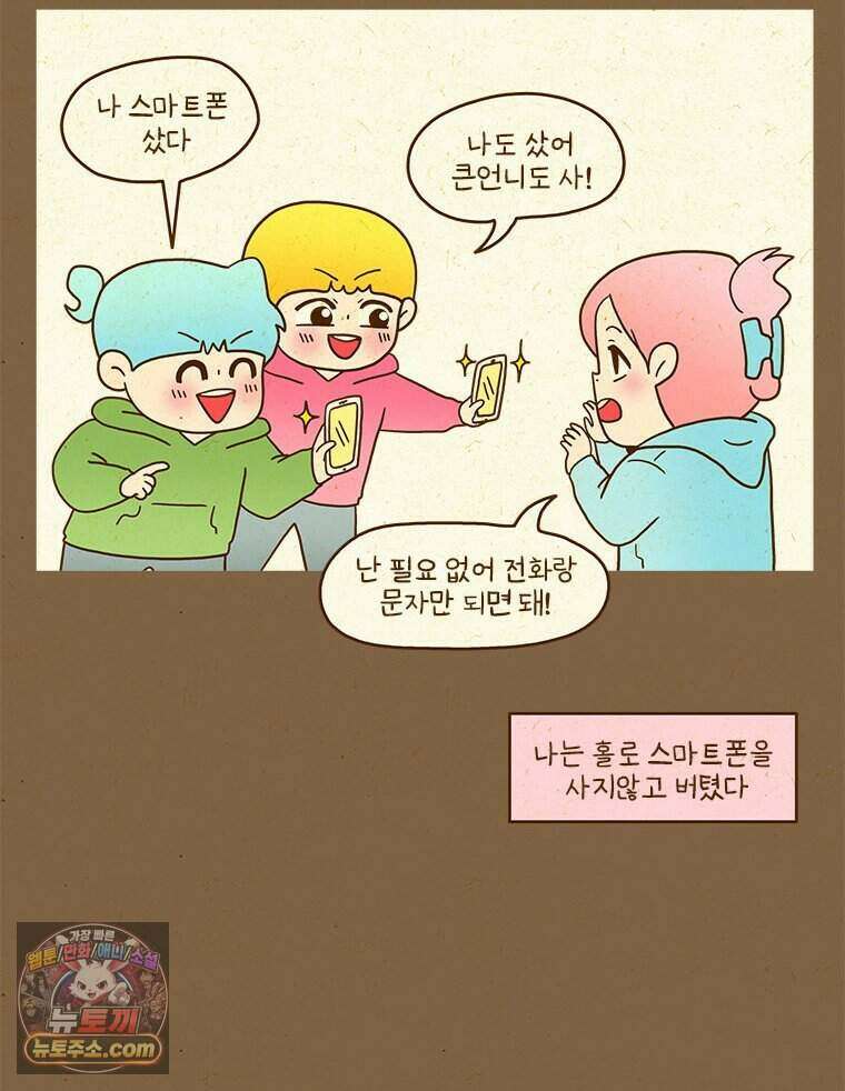반지하셋방 472화 AI 9