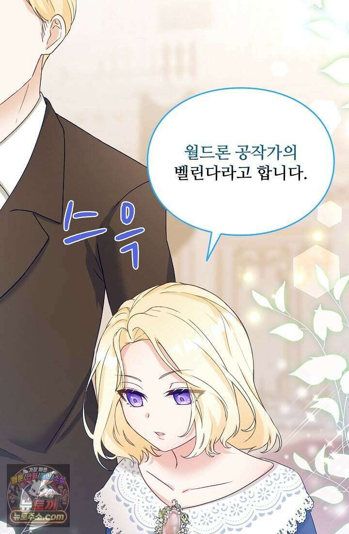 성실한 악녀는 이번 생에 복수를 꿈꾼다 001 4