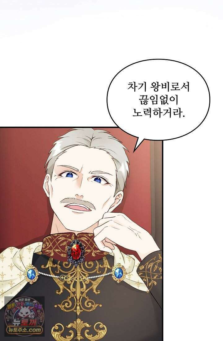 성실한 악녀는 이번 생에 복수를 꿈꾼다 001 6