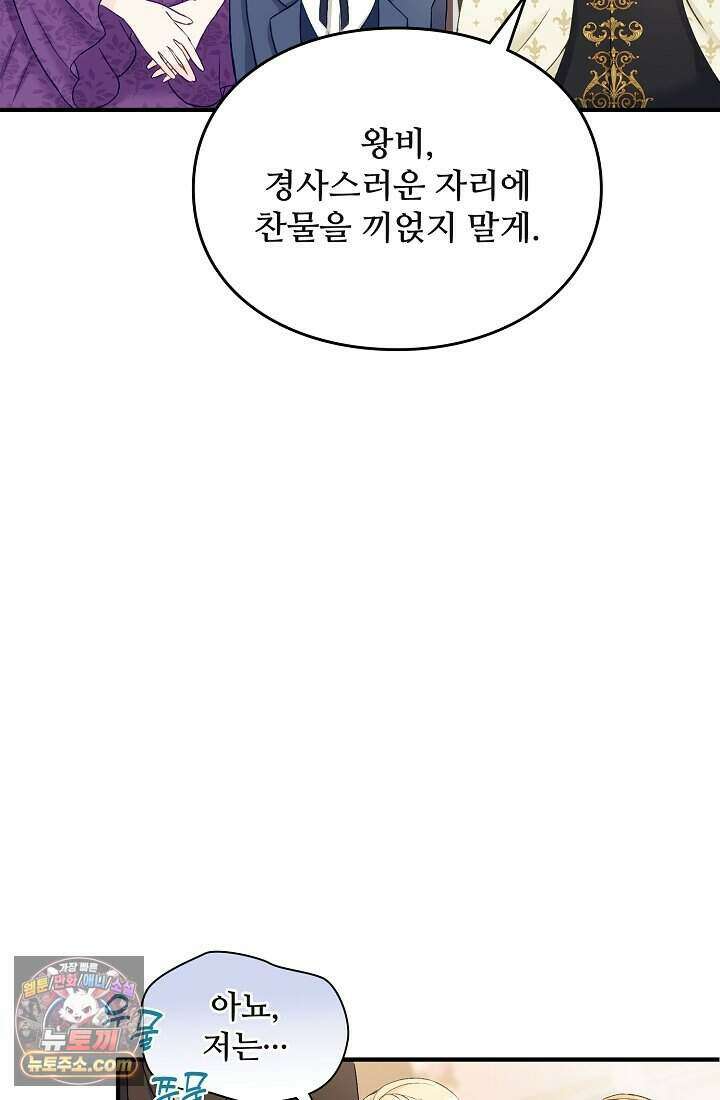 성실한 악녀는 이번 생에 복수를 꿈꾼다 001 11