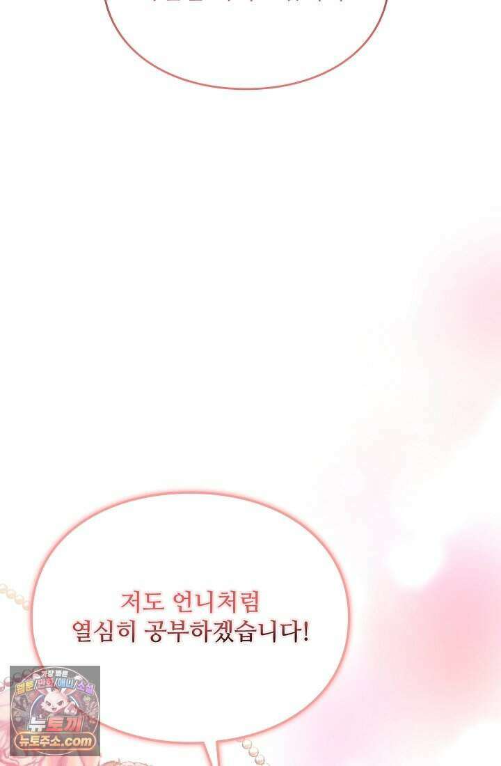 성실한 악녀는 이번 생에 복수를 꿈꾼다 001 18