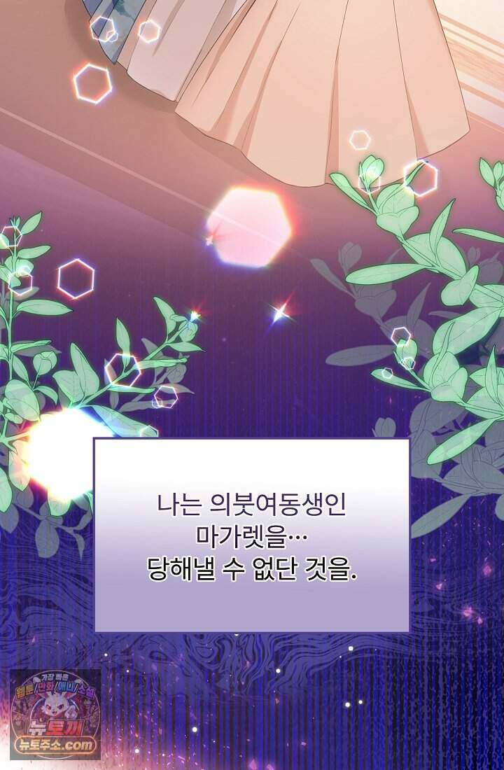 성실한 악녀는 이번 생에 복수를 꿈꾼다 001 27