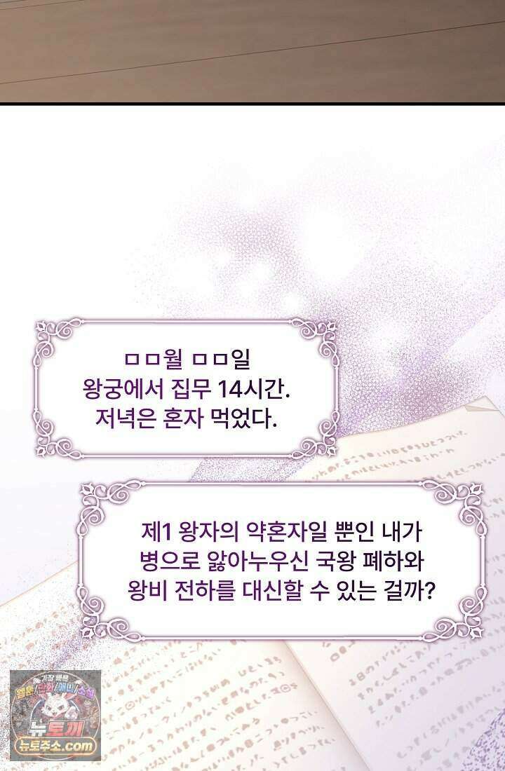 성실한 악녀는 이번 생에 복수를 꿈꾼다 001 33