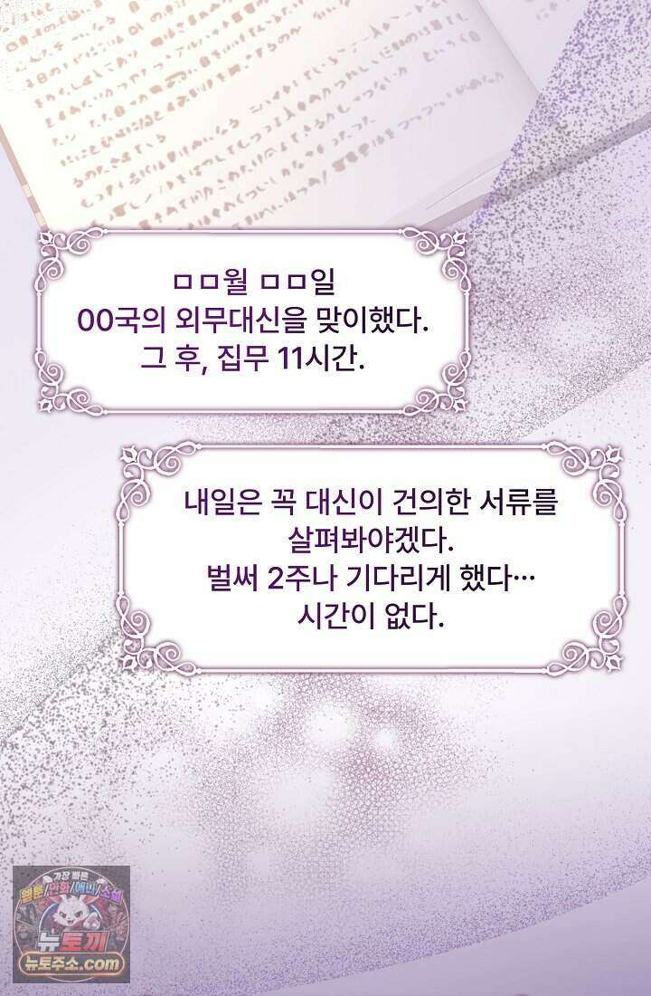 성실한 악녀는 이번 생에 복수를 꿈꾼다 001 34