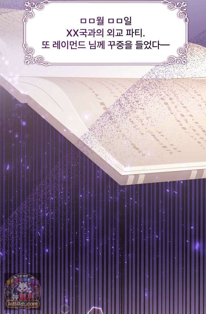 성실한 악녀는 이번 생에 복수를 꿈꾼다 001 35