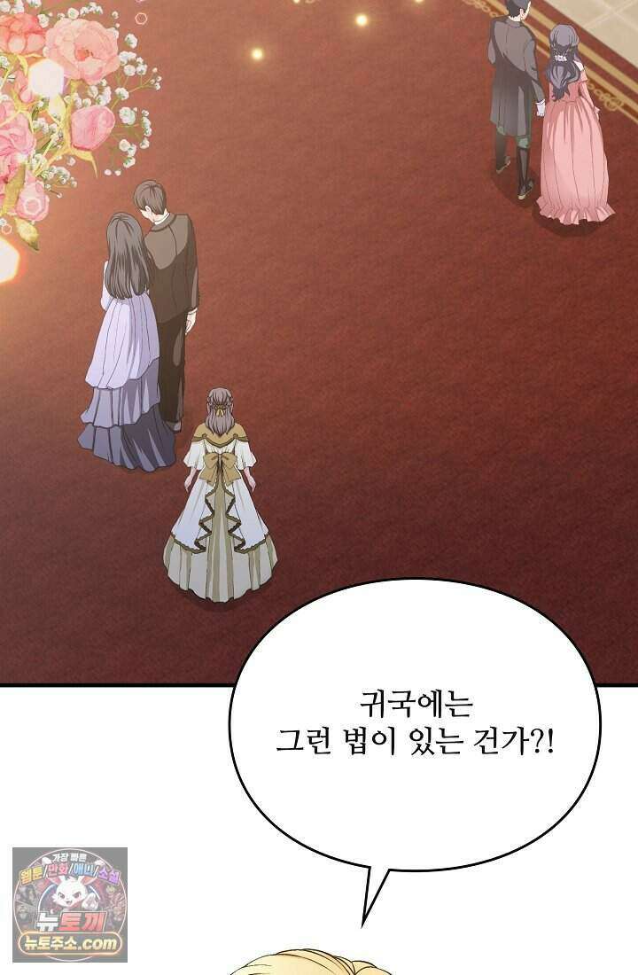 성실한 악녀는 이번 생에 복수를 꿈꾼다 001 37