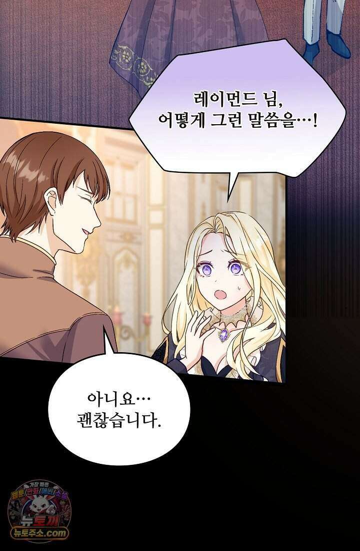 성실한 악녀는 이번 생에 복수를 꿈꾼다 001 40