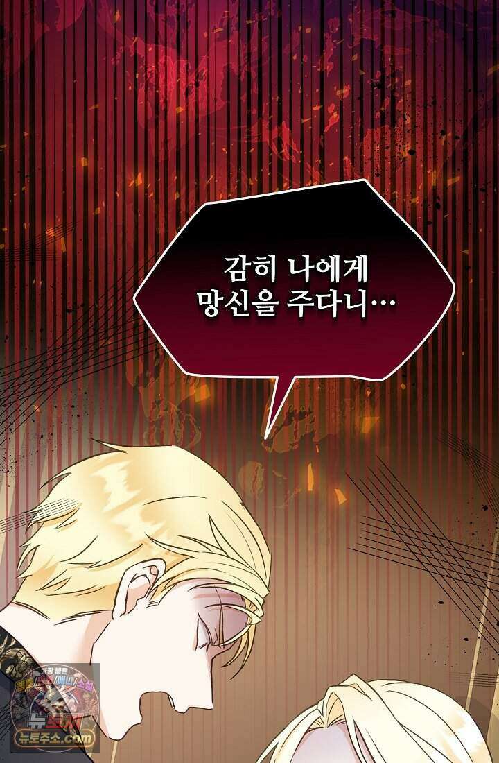성실한 악녀는 이번 생에 복수를 꿈꾼다 001 46