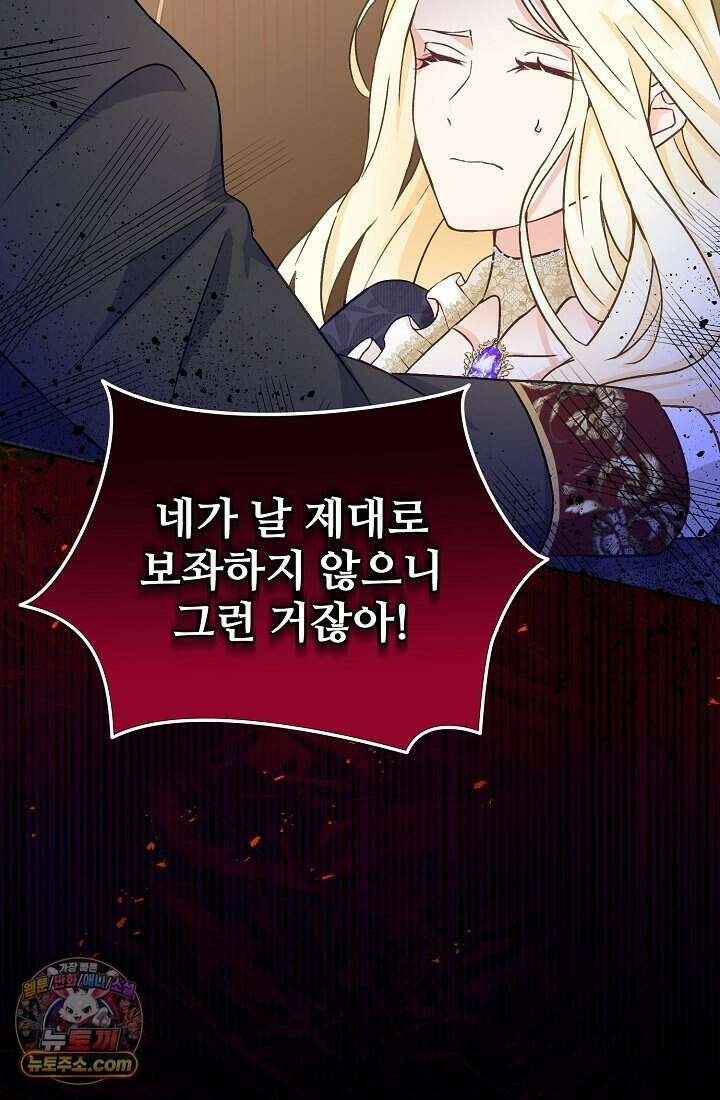 성실한 악녀는 이번 생에 복수를 꿈꾼다 001 47