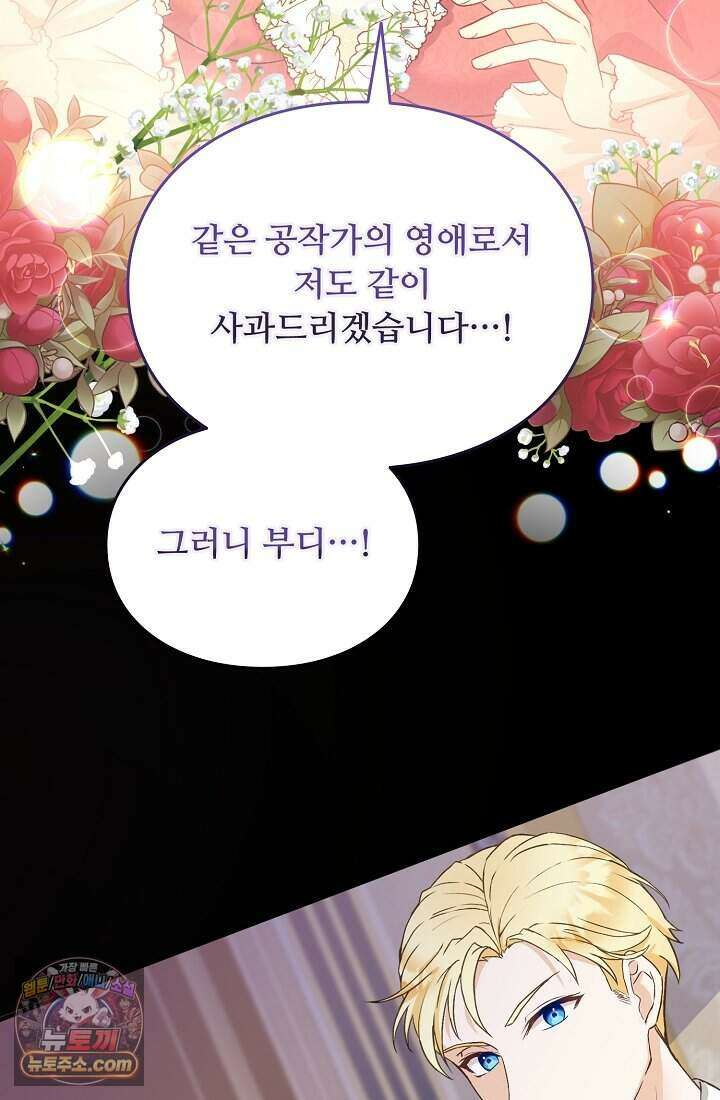 성실한 악녀는 이번 생에 복수를 꿈꾼다 001 52