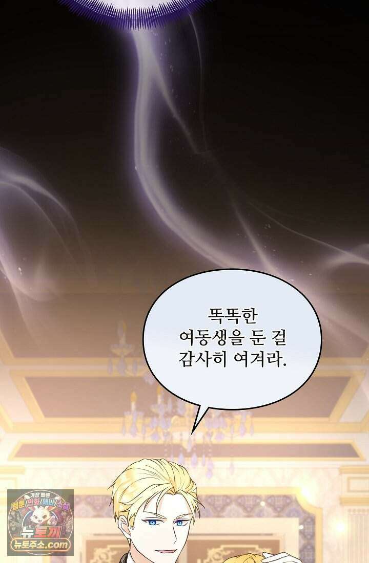 성실한 악녀는 이번 생에 복수를 꿈꾼다 001 55