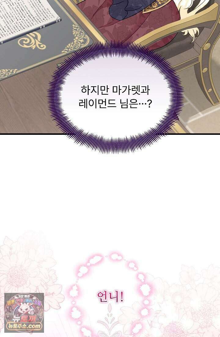 성실한 악녀는 이번 생에 복수를 꿈꾼다 001 61