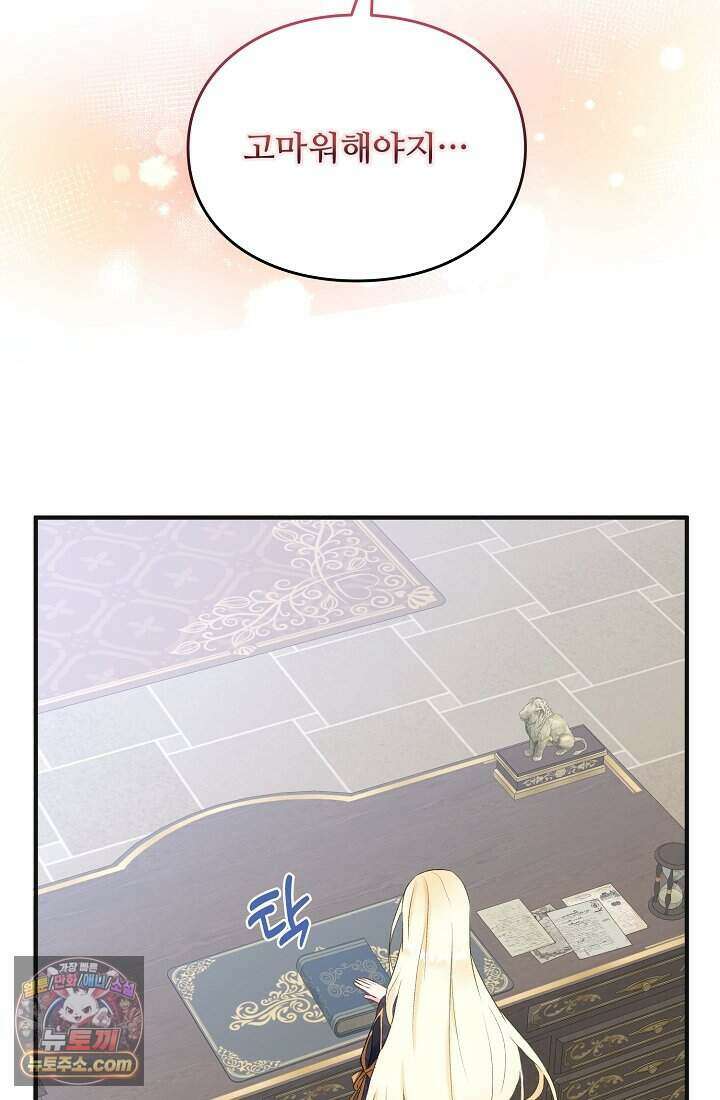 성실한 악녀는 이번 생에 복수를 꿈꾼다 001 64