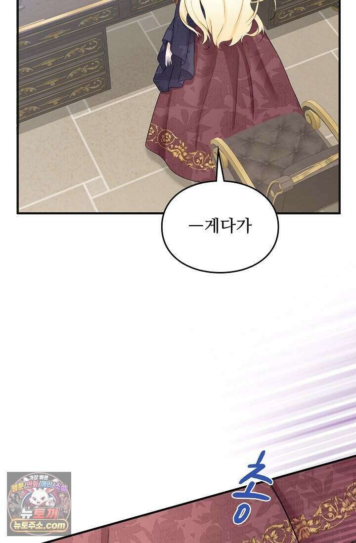 성실한 악녀는 이번 생에 복수를 꿈꾼다 001 65