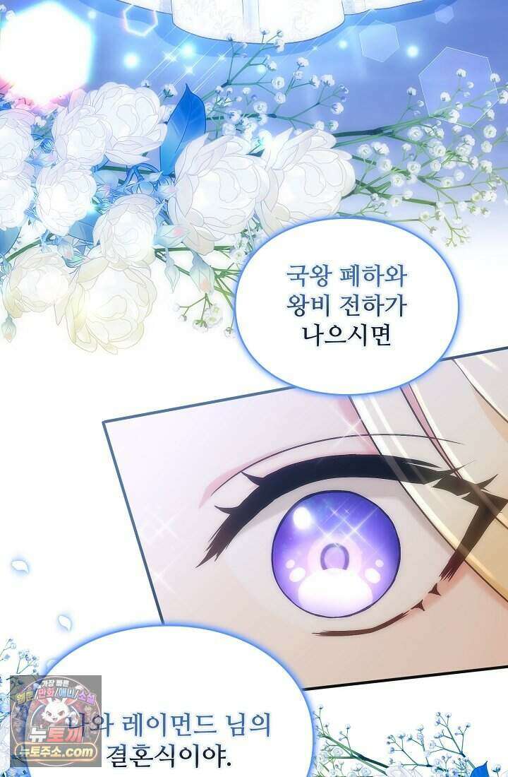 성실한 악녀는 이번 생에 복수를 꿈꾼다 001 69