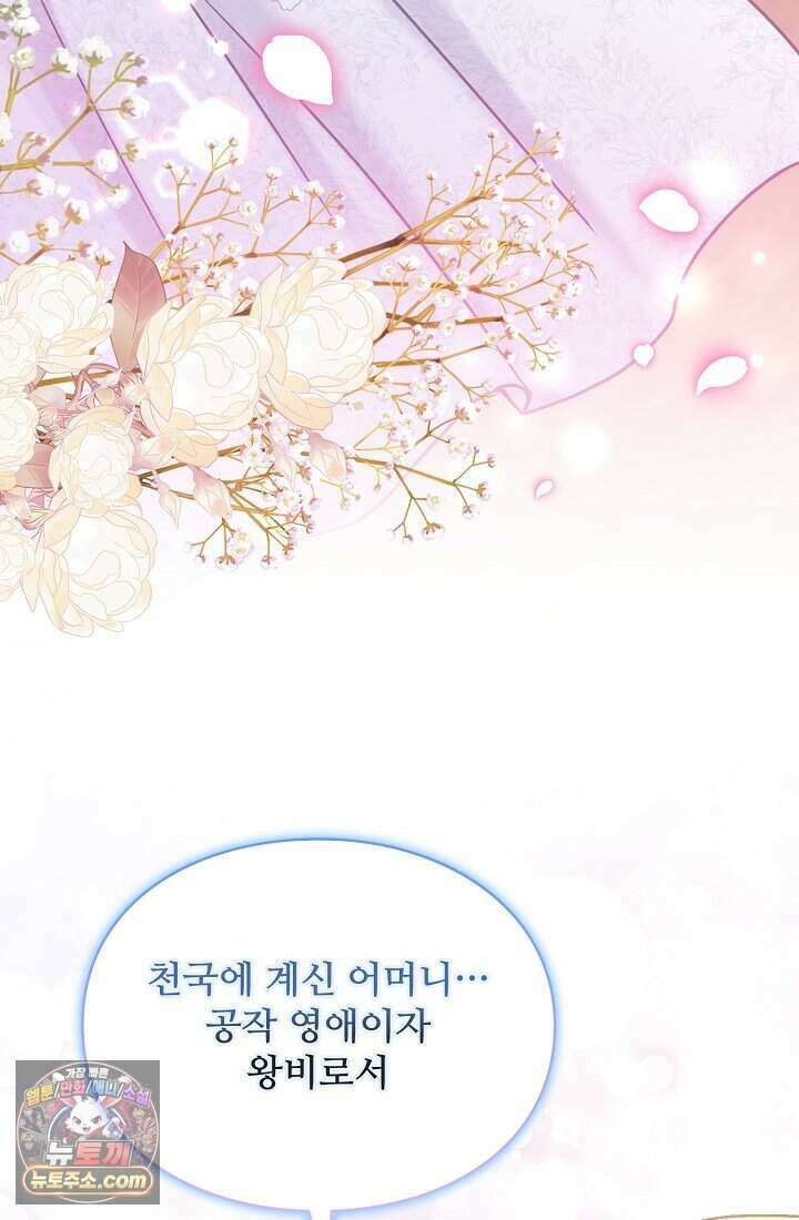 성실한 악녀는 이번 생에 복수를 꿈꾼다 001 71