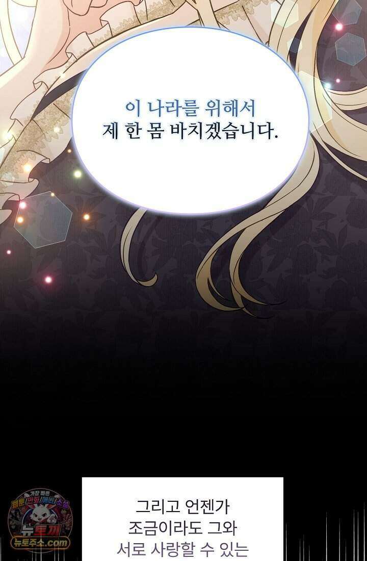 성실한 악녀는 이번 생에 복수를 꿈꾼다 001 73