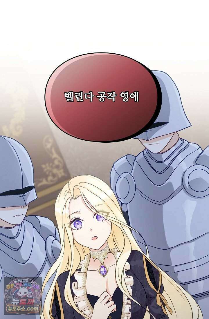 성실한 악녀는 이번 생에 복수를 꿈꾼다 001 76