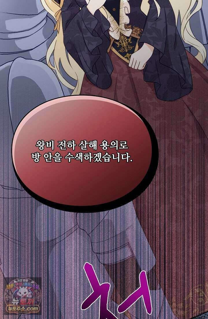 성실한 악녀는 이번 생에 복수를 꿈꾼다 001 77