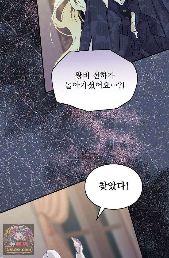 성실한 악녀는 이번 생에 복수를 꿈꾼다 001 79